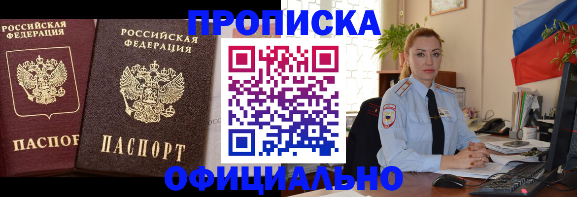 прописка регистрация в Светлограде