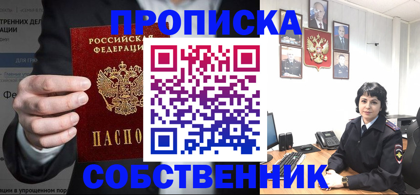 временная регистрация в Светлограде
