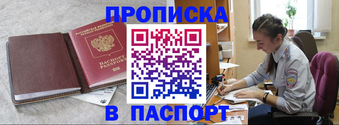 где прописаться в Светлограде