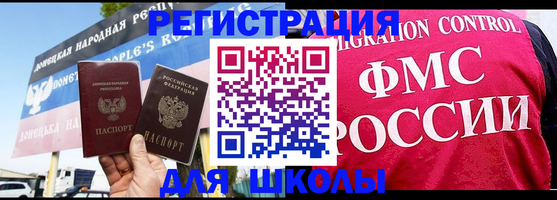 временная регистрация для школы в Светлограде